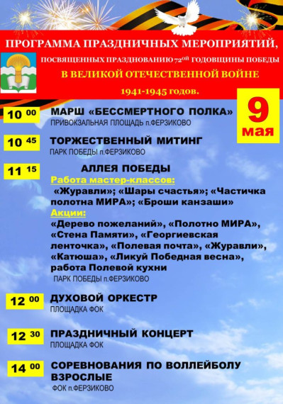 Программа праздничных мероприятий на 9 мая. Программа праздничных мероприятий на 9 мая.