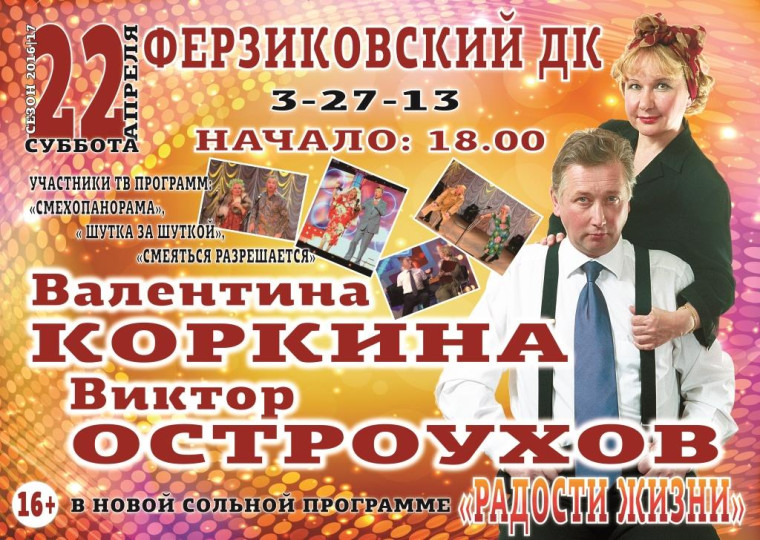 Валентина Коркина и Виктор Остроухов. Валентина Коркина и Виктор Остроухов.
