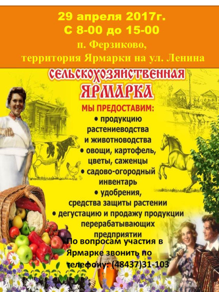 29 апреля Сельскохозяйственная Ярмарка. 29 апреля Сельскохозяйственная Ярмарка.