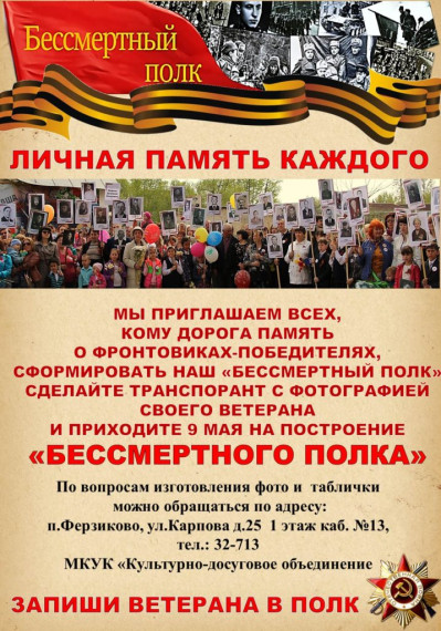 Бессмертный полк. Бессмертный полк.