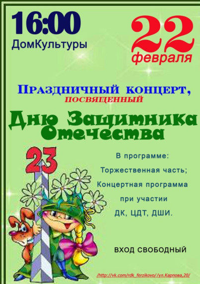 Праздничный концерт посвященный Дню Защитника Отечества. Праздничный концерт посвященный Дню Защитника Отечества.