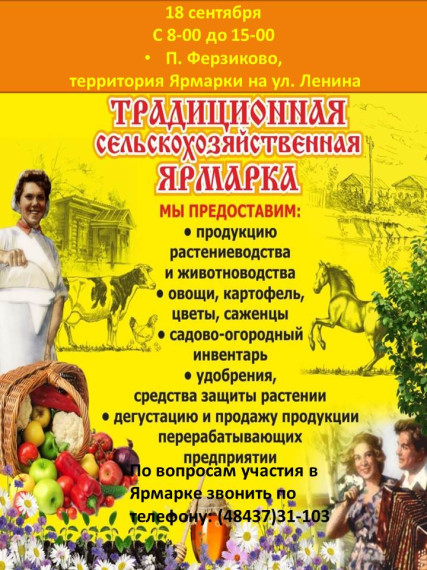 Традиционная сельскохозяйственная ярмарка. Традиционная сельскохозяйственная ярмарка.