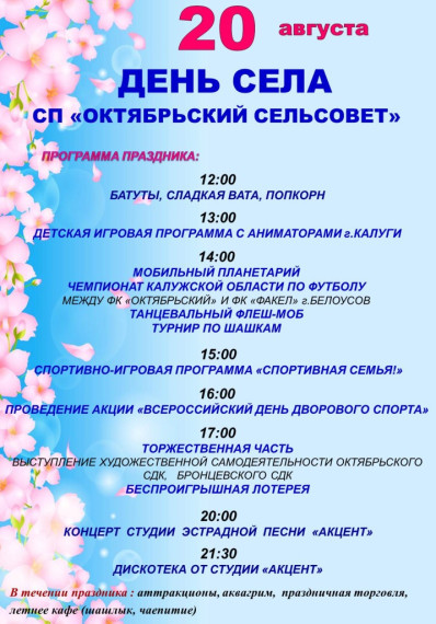 День села «Октябрьский сельсовет». День села «Октябрьский сельсовет».