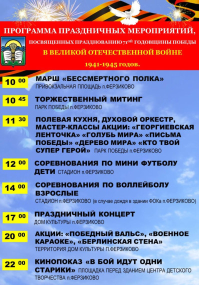 Программа праздничных мероприятий на 09 Мая. Программа праздничных мероприятий на 09 Мая.