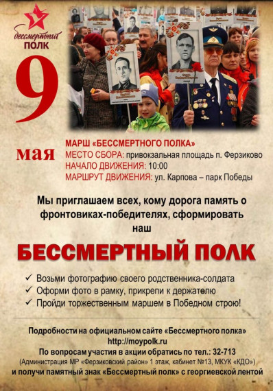 9 Мая Марш «Бессмертного полка». 9 Мая Марш «Бессмертного полка».