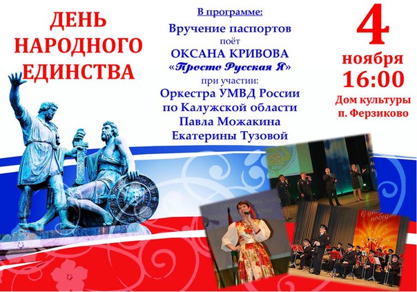 День Народного Единства. День Народного Единства.