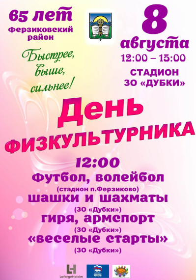 8 августа День Физкультурника. 8 августа День Физкультурника.