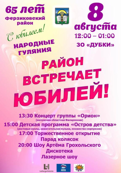 Район встречает юбилей!. Район встречает юбилей!.