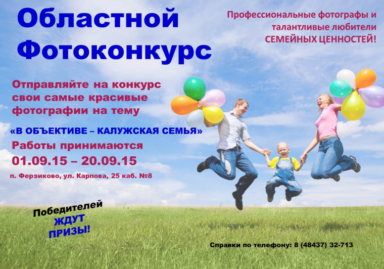 Фото-конкурс. Фото-конкурс.
