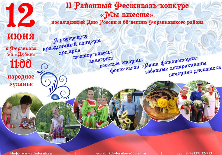 II Районный Фестиваль-конкурс «Мы Вместе». II Районный Фестиваль-конкурс «Мы Вместе».