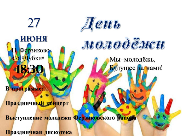 День Молодёжи 2015. День Молодёжи 2015.