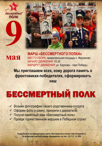 Марш «Бессмертного полка!. Марш «Бессмертного полка!.