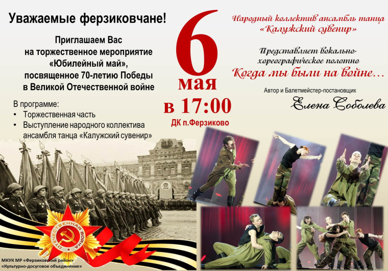 Юбилейный май. Юбилейный май.