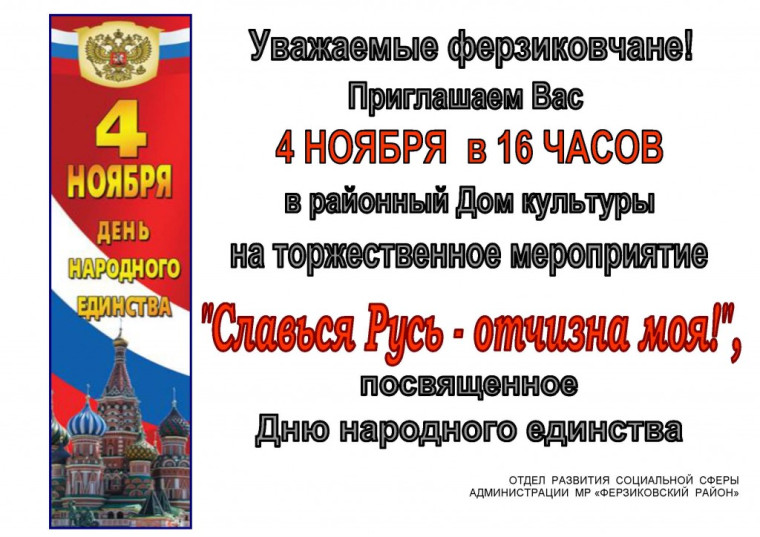 Славься Русь — отчизна моя!. Славься Русь — отчизна моя!.