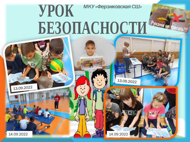 "Безопасность детей - забота взрослых". "Безопасность детей - забота взрослых".