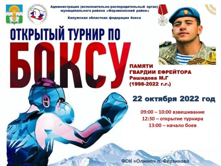 Открытый турнир по боксу. Открытый турнир по боксу.