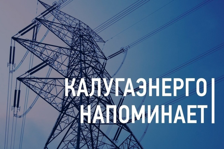 Энергетики напоминают о соблюдении правил безопасности близи энергообъектов. Энергетики напоминают о соблюдении правил безопасности близи энергообъектов.
