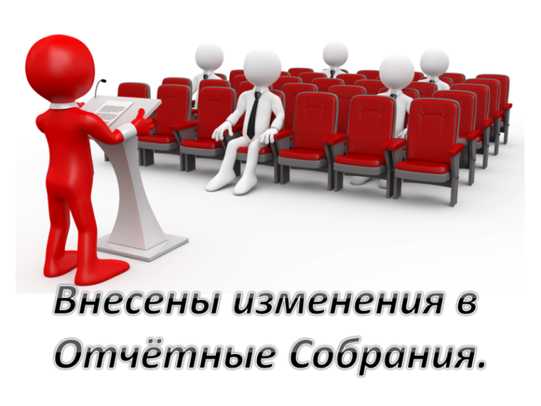 Изменения в графике годовых Отчётов Глав администраций МР «Ферзиковский район». Изменения в графике годовых Отчётов Глав администраций МР «Ферзиковский район».
