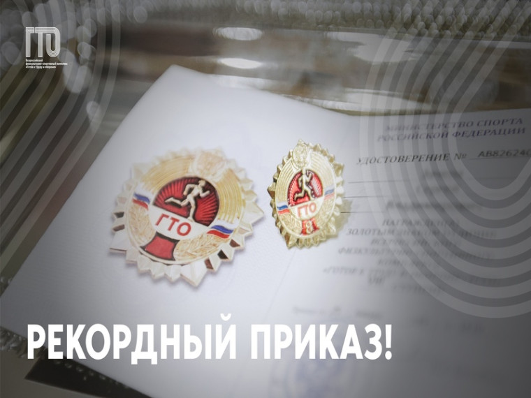 Поздравляем обладателей золотых знаков отличия комплекса ГТО. Поздравляем обладателей золотых знаков отличия комплекса ГТО.