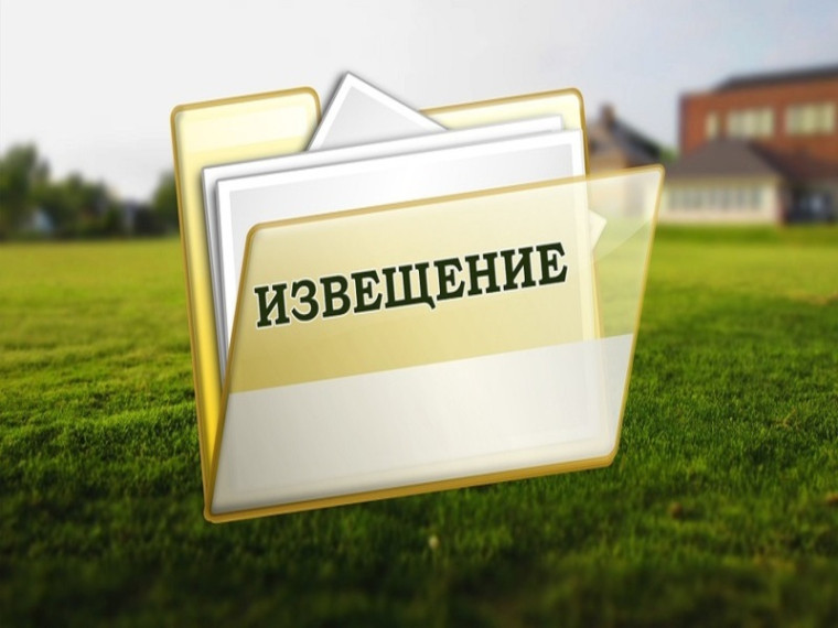 Извещение. Извещение.