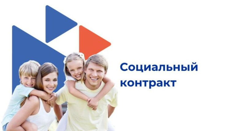 Социальный контракт в Калужской области. Социальный контракт в Калужской области.