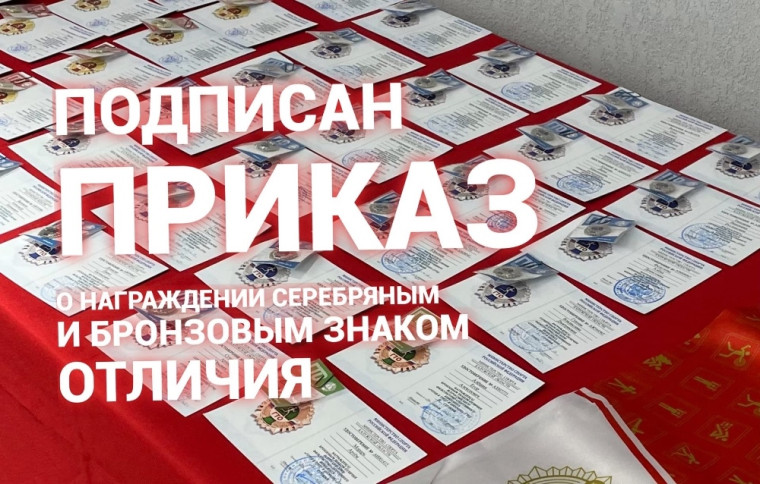 В Калужской области подписан приказ о награждении серебряными и бронзовым знаками отличия Всероссийского физкультурно-спортивного комплекса «Готов к труду и обороне». В Калужской области подписан приказ о награждении серебряными и бронзовым знаками отличия Всероссийского физкультурно-спортивного комплекса «Готов к труду и обороне».
