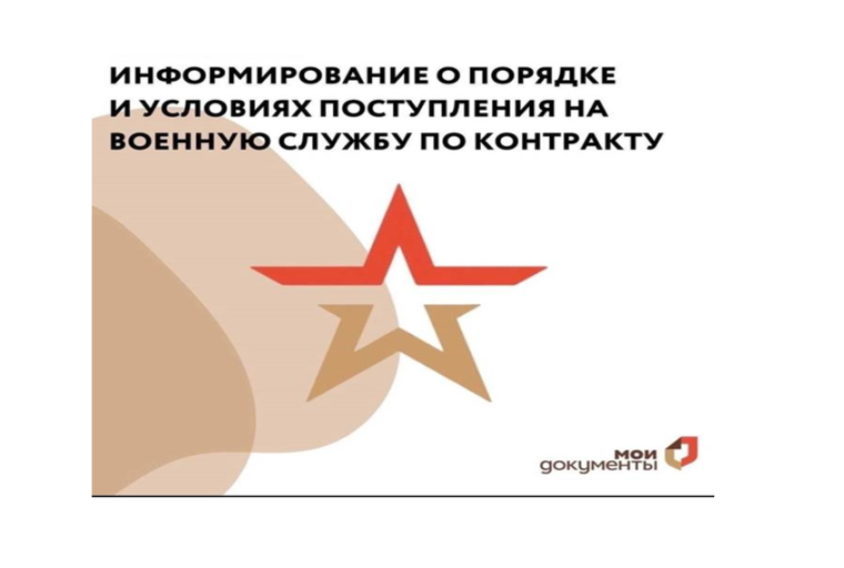 В МФЦ Калужской области начали поступать заявления о прохождении военной службы по контракту.
