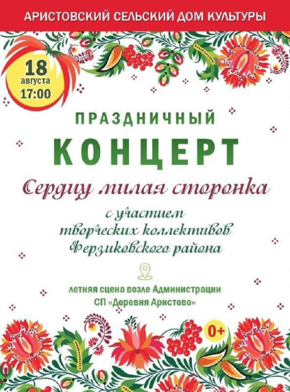 Праздничный концерт «Сердцу милая сторонка». Праздничный концерт «Сердцу милая сторонка».