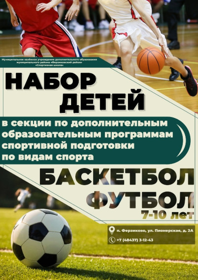Продолжается набор в секции спортивной школы. Продолжается набор в секции спортивной школы.