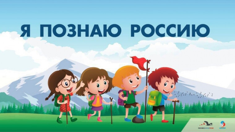 Молодежь Калужской области приглашают в «Большое путешествие по стране».