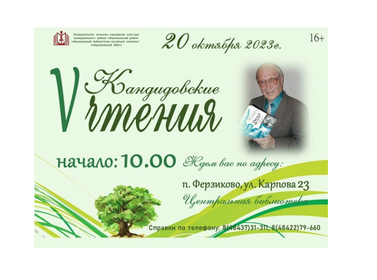 Кандидовские чтения. Кандидовские чтения.