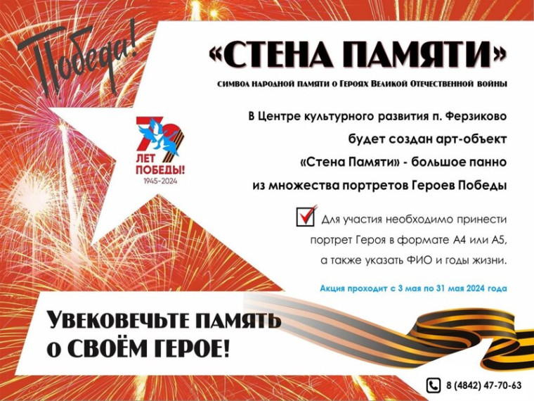 Приглашаем всех принять участие во Всероссийской акции «Стена Памяти», новом формате «Бессмертного полка». Приглашаем всех принять участие во Всероссийской акции «Стена Памяти», новом формате «Бессмертного полка».