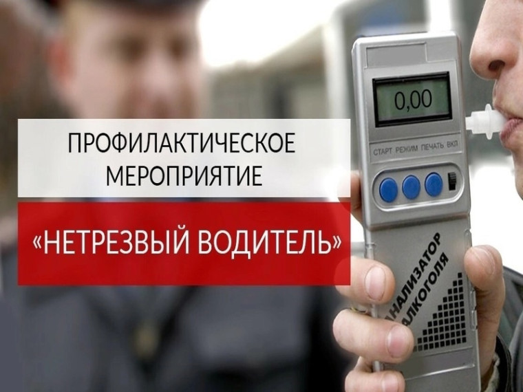 Акция «Нетрезвый водитель» пройдет в Ферзиковском районе. Акция «Нетрезвый водитель» пройдет в Ферзиковском районе.