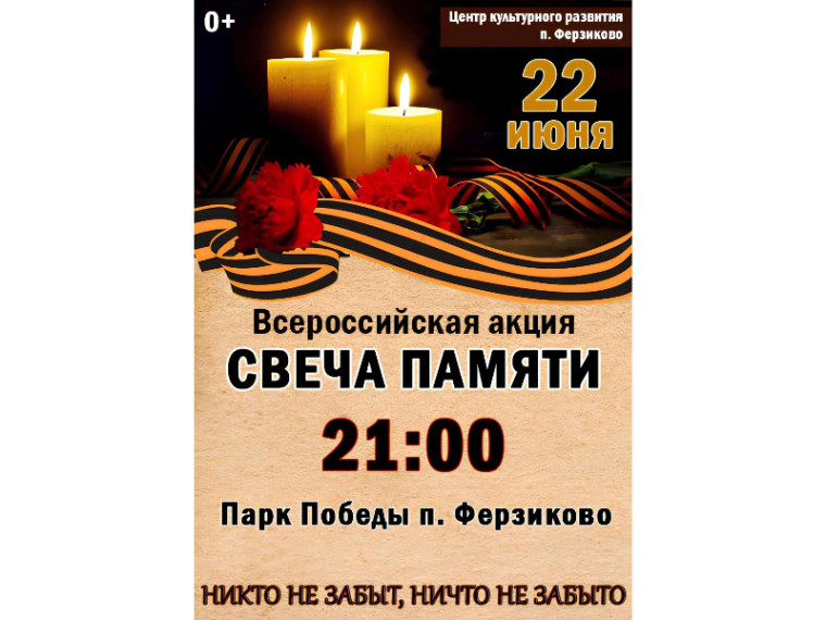 Зажги свою свечу во имя павших в годы Великой Отечественной войны. Зажги свою свечу во имя павших в годы Великой Отечественной войны.