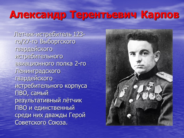 100 летие Александра Терентьевича Карпова «Судьба Героя времен Великой Отечественной войны».