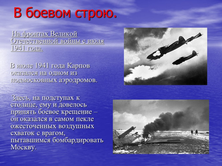 100 летие Александра Терентьевича Карпова «Судьба Героя времен Великой Отечественной войны».