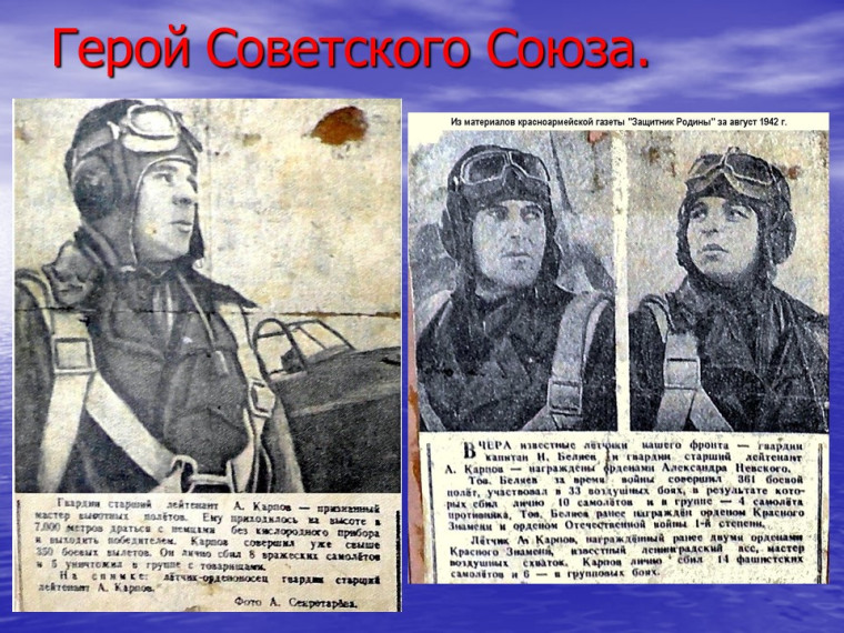 100 летие Александра Терентьевича Карпова «Судьба Героя времен Великой Отечественной войны».