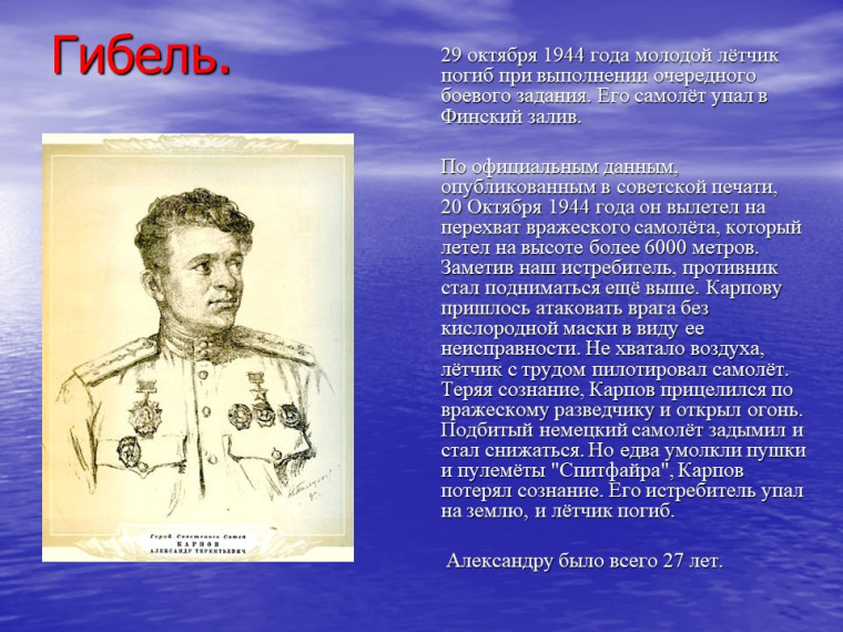 100 летие Александра Терентьевича Карпова «Судьба Героя времен Великой Отечественной войны».