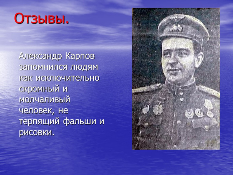100 летие Александра Терентьевича Карпова «Судьба Героя времен Великой Отечественной войны».