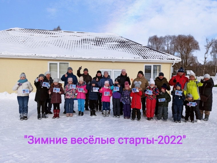 Зимние веселые старты-2022.