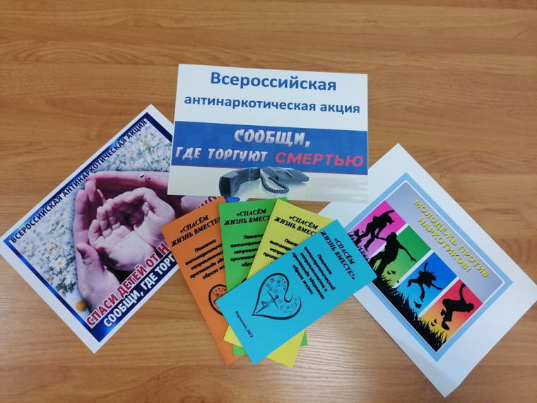 С 17 по 28 октября 2022 прошел 2 этап общероссийской антинаркотической акции «Сообщи, где торгуют смертью».