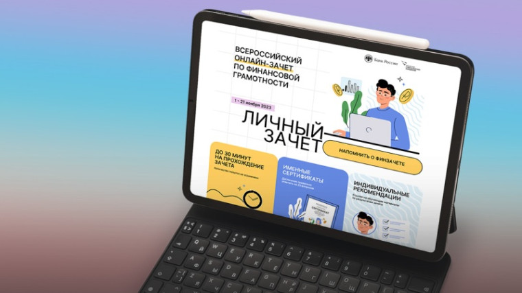 Жителей Калужской области приглашают пройти онлайн-зачет по финансовой грамотности.