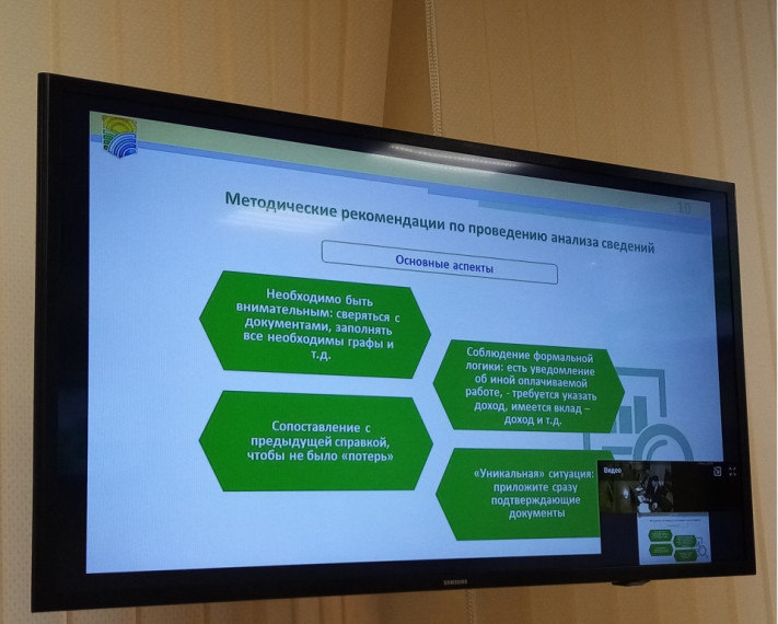 Минтруд России провел онлайн-совещание по заполнению справок о доходах.