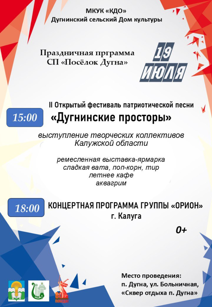 Праздничная программа СП "Посёлок Дугна"